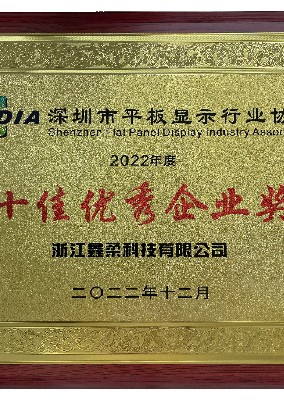 SDIA十佳优秀企业